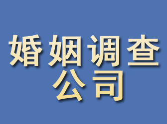 达县婚姻调查公司